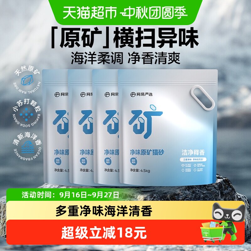 网易严选抑菌除臭猫砂