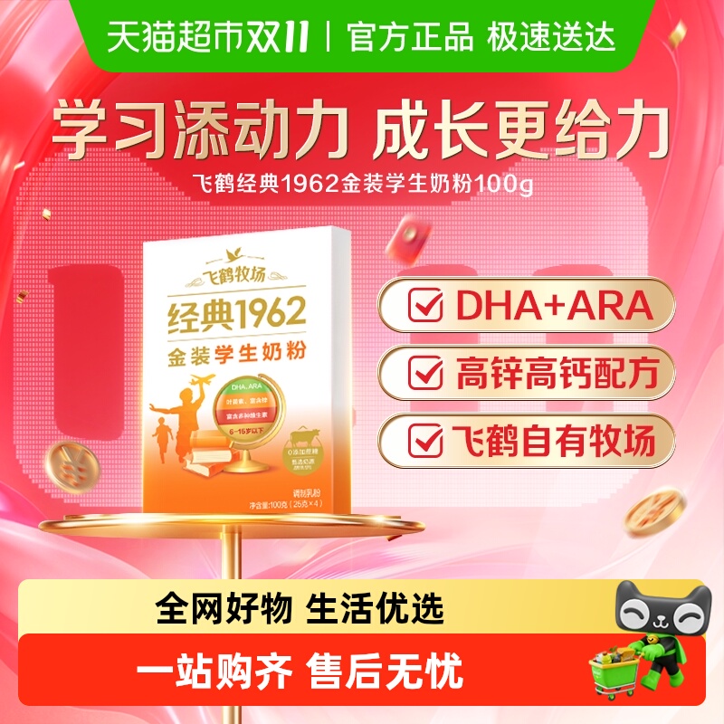 飞鹤金装1962高锌高钙青少年成长奶粉营养配方奶粉尝新试饮装便携