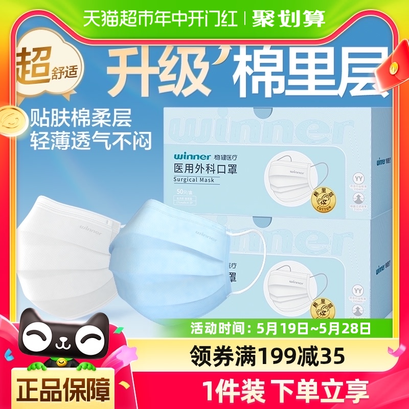 稳健医用外科口罩成人日用6-14岁儿童口罩一次性医疗夏季透气薄款 医疗器械 口罩（器械） 原图主图