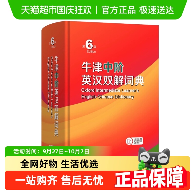 新华正版牛津中阶英汉双解词典