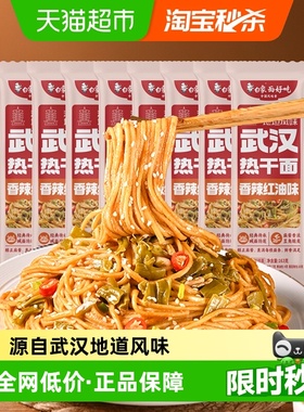 白象武汉热干面红油味163g*8包碱水面非油炸面条加酸豆角拌面夜宵