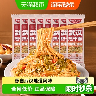 8包碱水面非油炸面条加酸豆角拌面夜宵 白象武汉热干面红油味163g