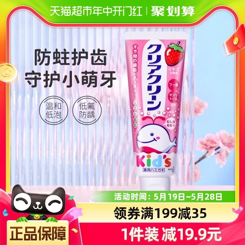 KAO花王草莓味儿童防蛀牙膏70g