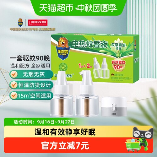 超威电蚊香稳定挥发40ml*2瓶