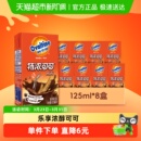 阿华田特浓可可低脂早餐奶125ml 8盒学生儿童营养巧克力饮品