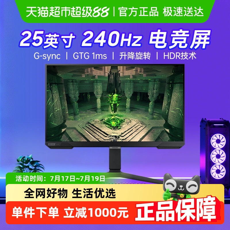 三星25英寸240hz显示器