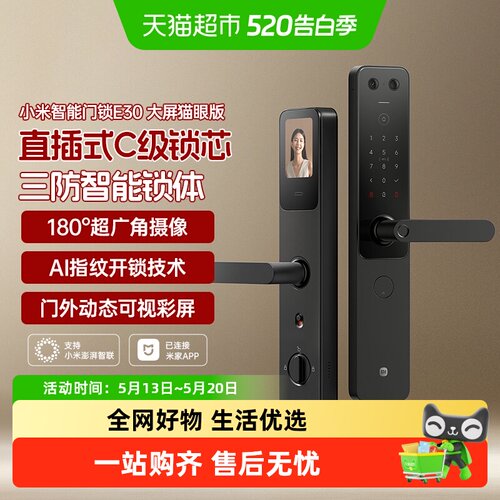 小米智能门锁E30大屏动态可见