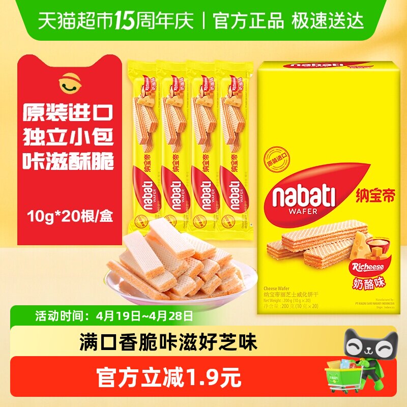 丽芝士纳宝帝进口奶酪味威化饼干多口味奶香浓郁满口香脆独立包装