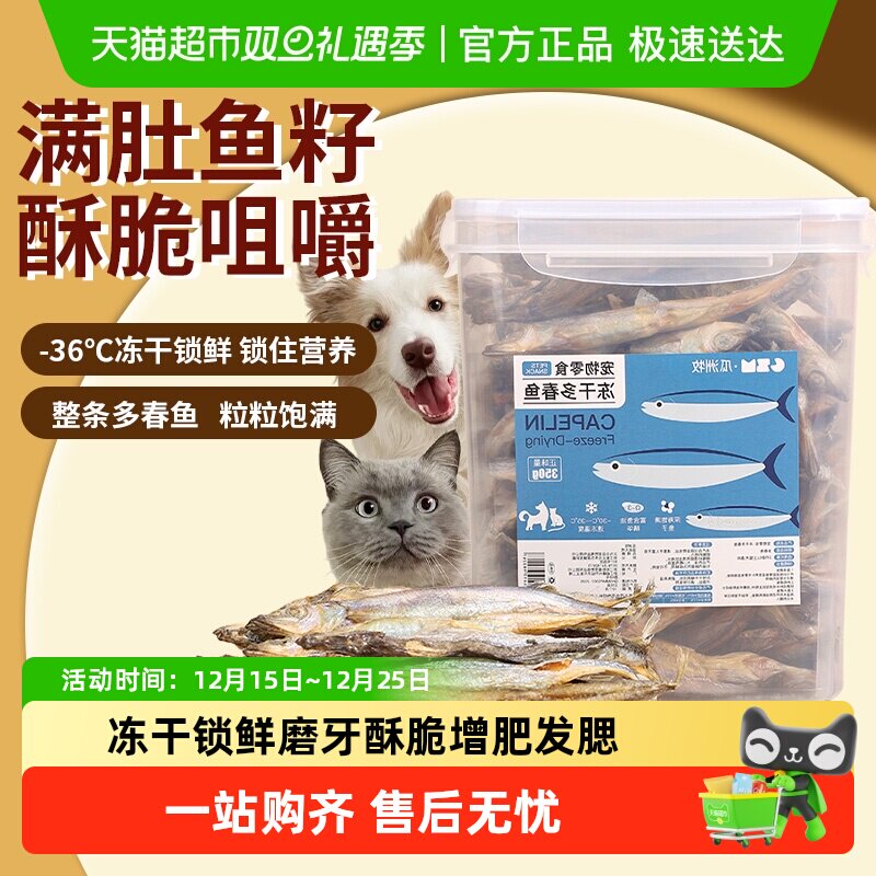 多春鱼冻干猫零食小鱼干满籽增肥磨牙狗狗猫咪零食补钙成幼猫粮