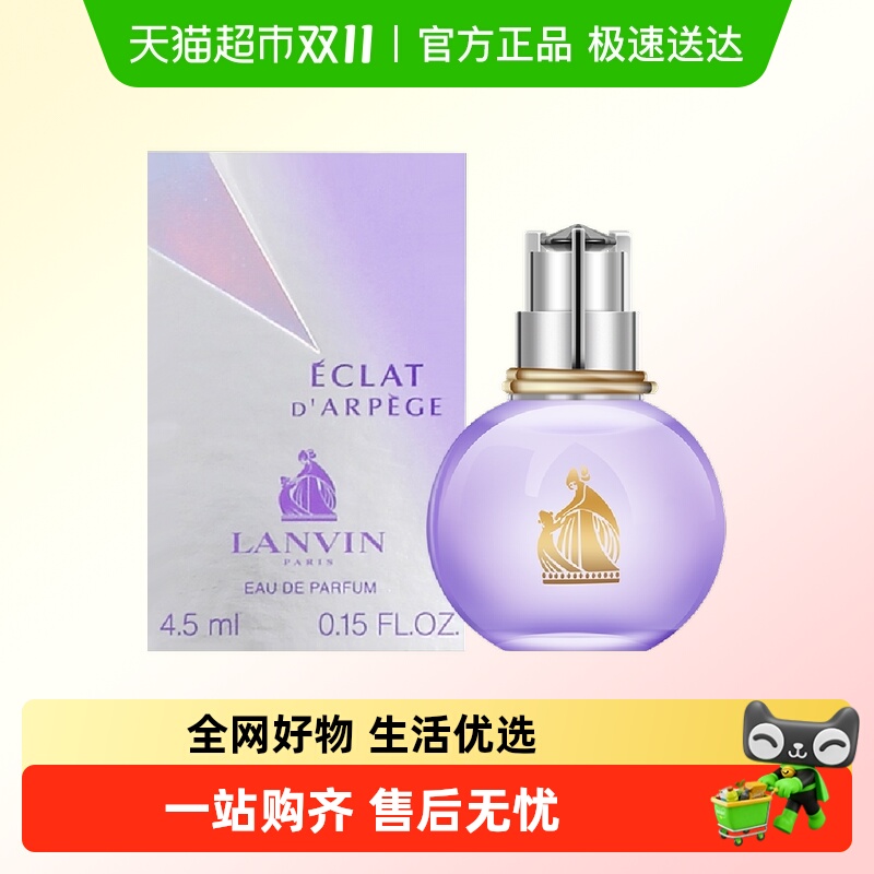 LANVIN/浪凡小样女士香水4.5ml
