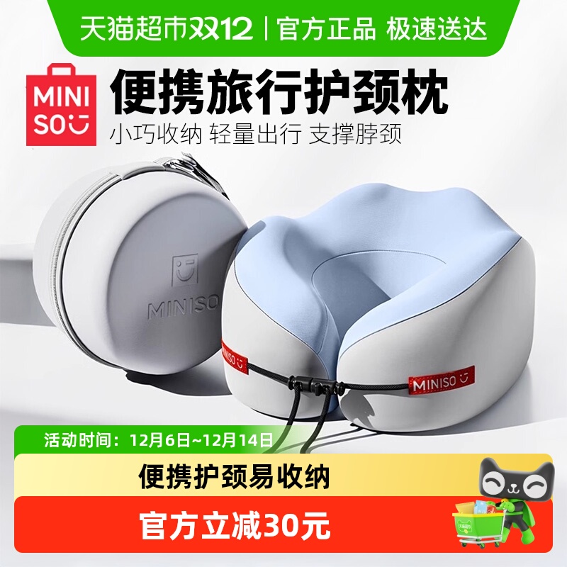 名创优品记忆棉护颈椎颈椎枕