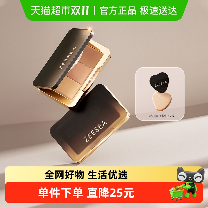 ZEESEA滋色修容三色遮瑕膏
