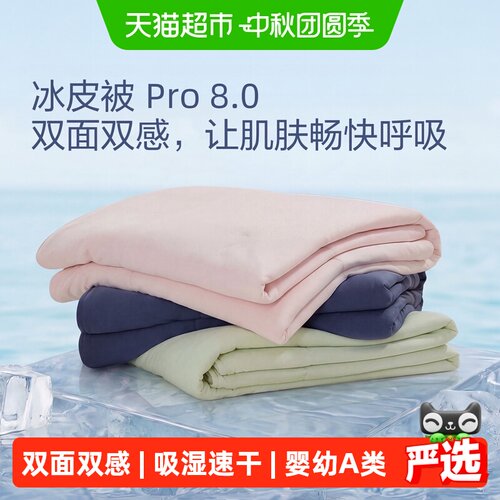 罗莱家纺抗菌可机洗速干凉感被