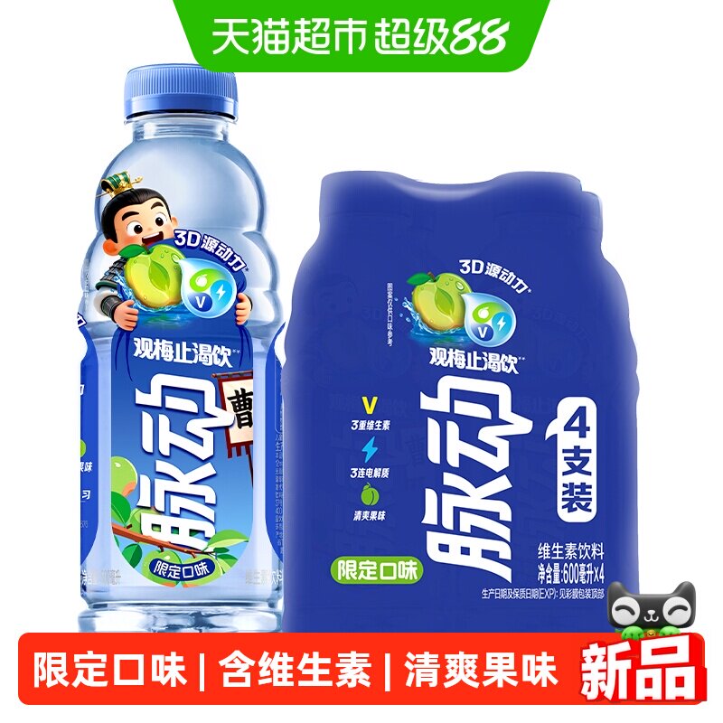脉动梅子风味止渴饮600ml*4瓶