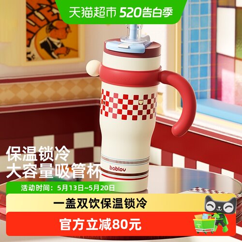 bablov花伴森巨无霸吸管防漏杯