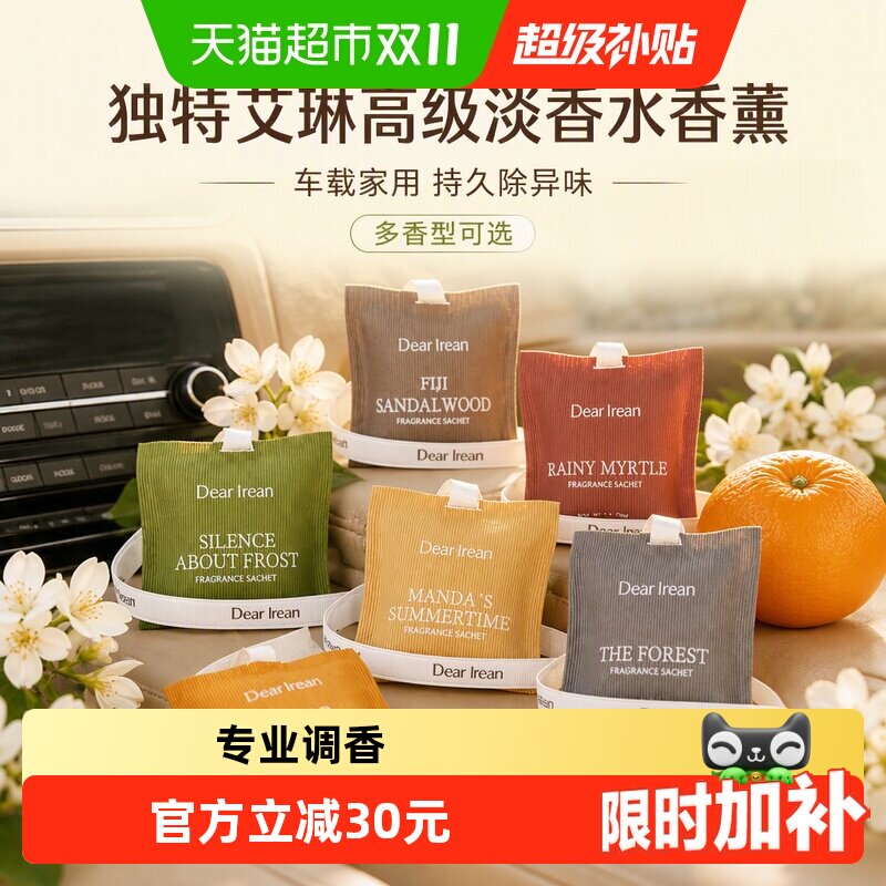独特艾琳多场景淡香水香薰