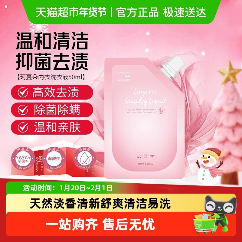 珂蔓朵内衣洗衣液50ml内裤男女士专用手洗去污渍异味血渍清洗,洗护清洁剂/卫生巾/纸/香薰,私处保养,淘宝优惠券,粉丝福利购,淘宝优惠卷