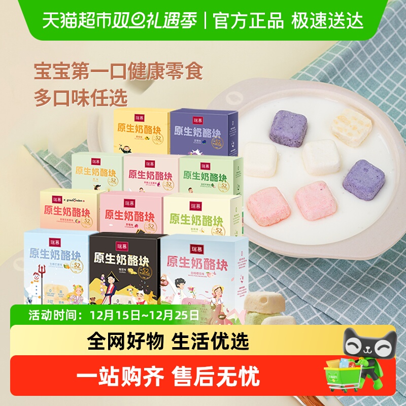 瑞慕奶酪原生奶酪块多口味