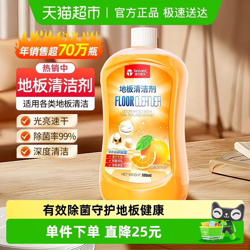 泰克斯乐500ml地板清洁剂瓷砖木地板速干不留痕深度去污提升光泽