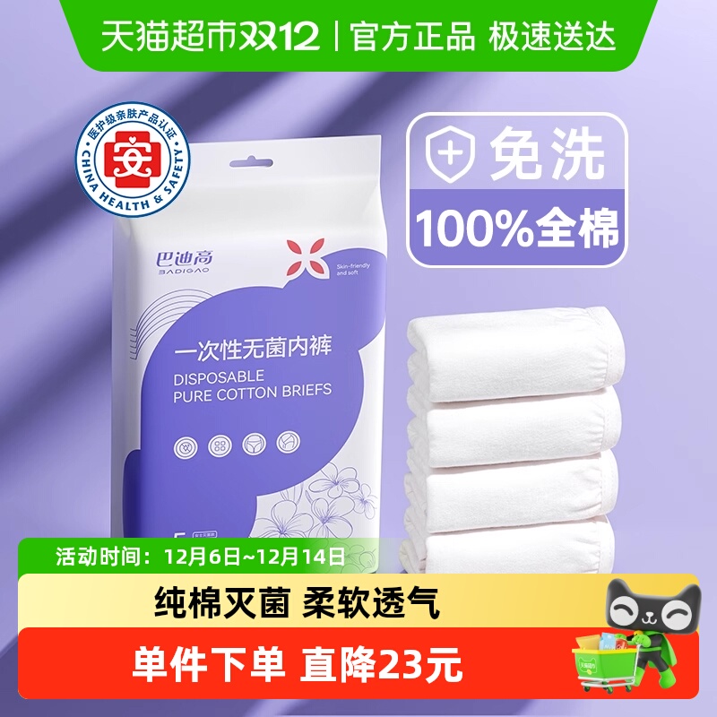 巴迪高一次性内裤女纯棉无菌旅行免洗短裤产妇月子大码全棉便携