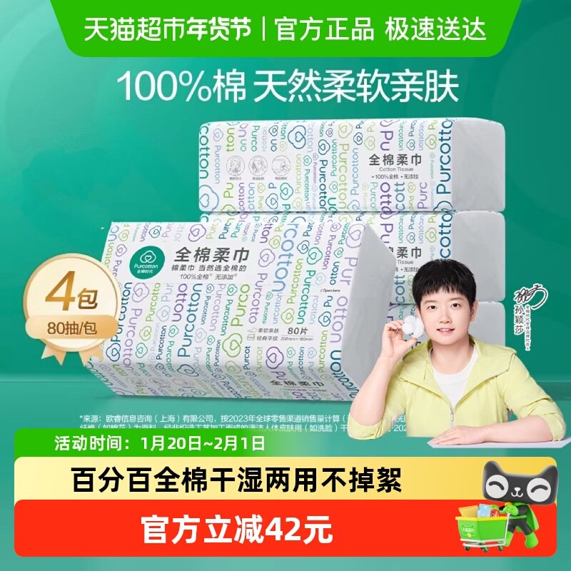 【孙颖莎同款】全棉时代洗脸巾一次性纯棉柔巾抽取式干湿两用,彩妆/香水/美妆工具,化妆/美容工具,淘宝优惠券,粉丝福利购,淘宝优惠卷