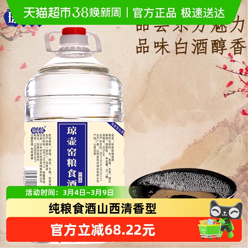 琼壶窑粮食酒清香型白酒53度山西5L*1桶原浆泡药酒新老包装随机发