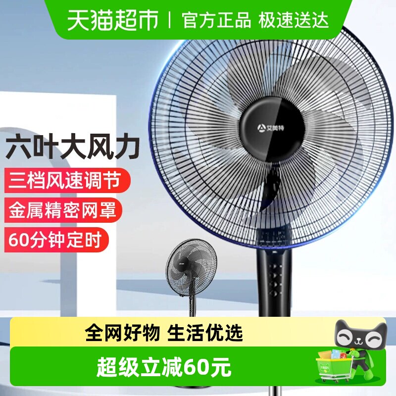 艾美特电风扇家用大风力摇头轻音落地扇定时x27轻音大风力客厅