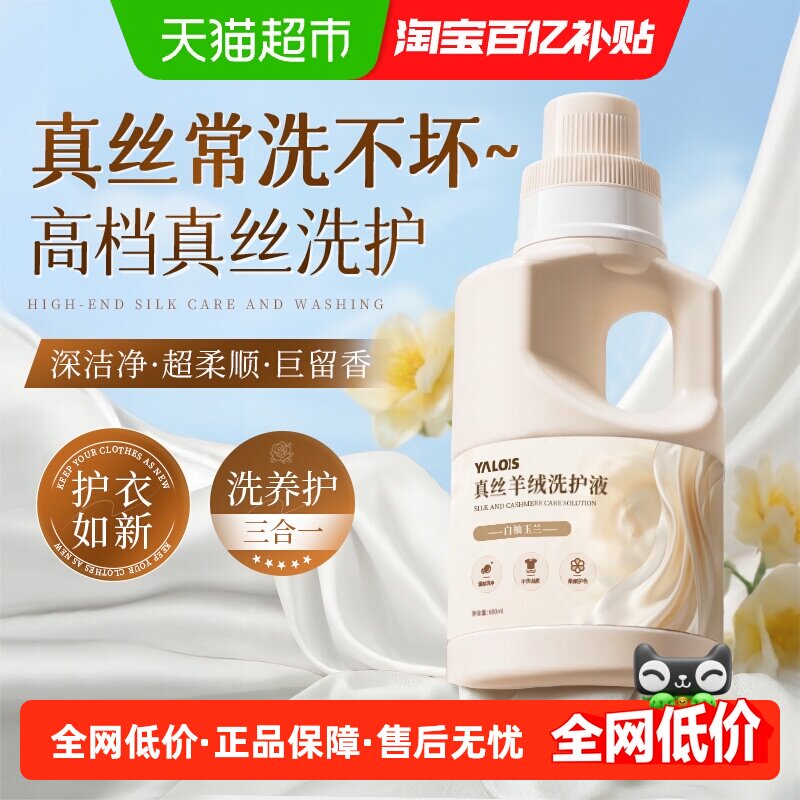 高端洗护真丝羊毛专用洗涤剂