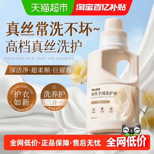 山姆爆卖高端真丝羊毛专用洗涤剂