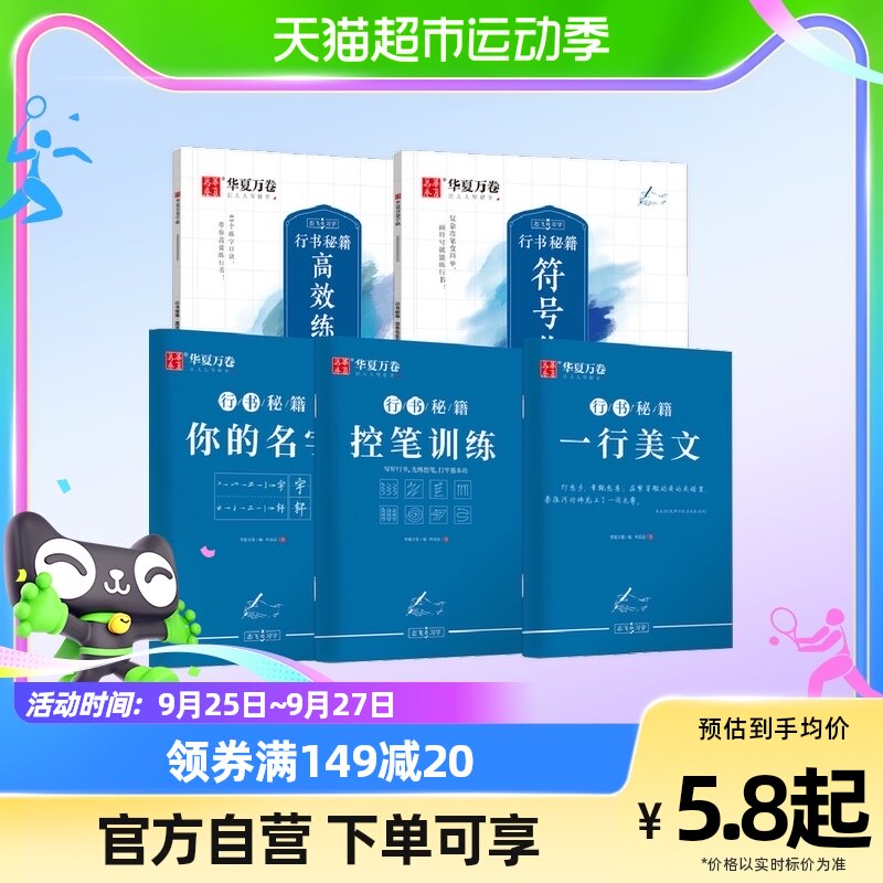 华夏万卷行书字帖练字成年行书控笔训练字帖高效练字楷书行书入门使用感如何?
