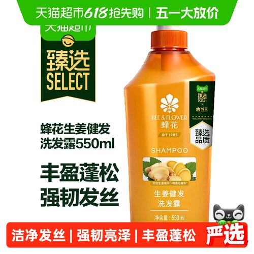 蜂花生姜洗发水丰盈蓬松550ml