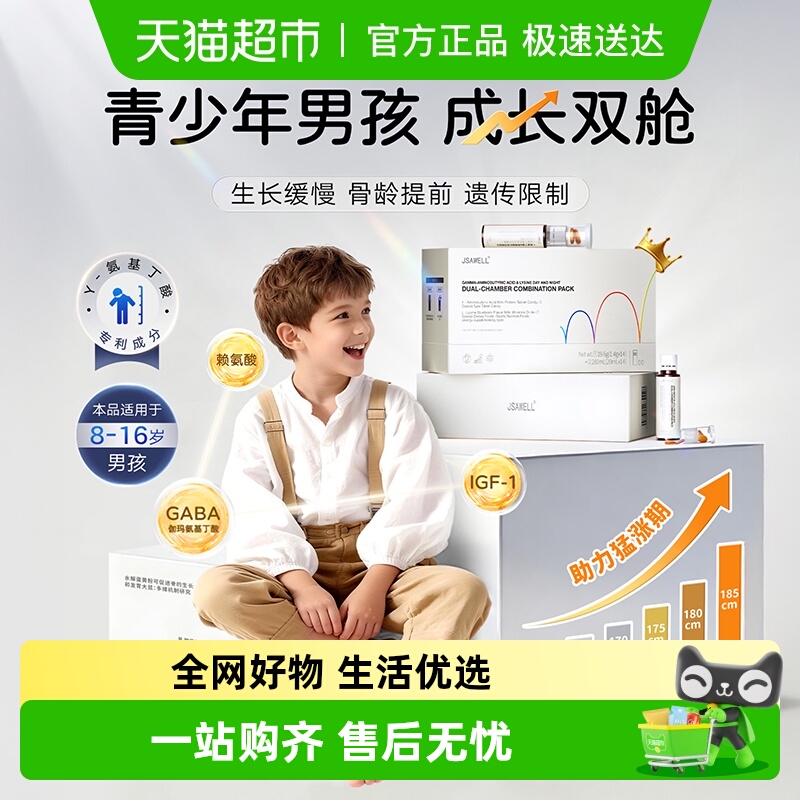 JSAWELL赖氨酸生长素激液体补钙