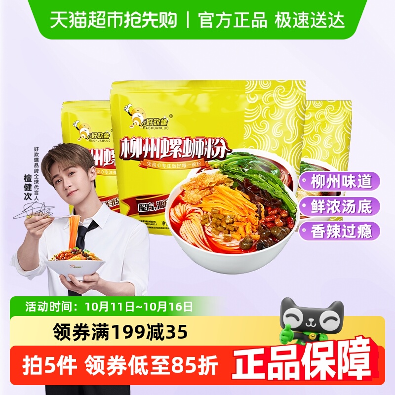 方便面速食柳州好欢螺螺蛳粉