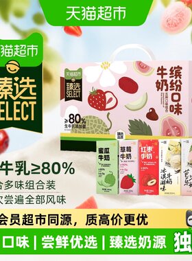 猫超臻选多种口味风味牛奶组合