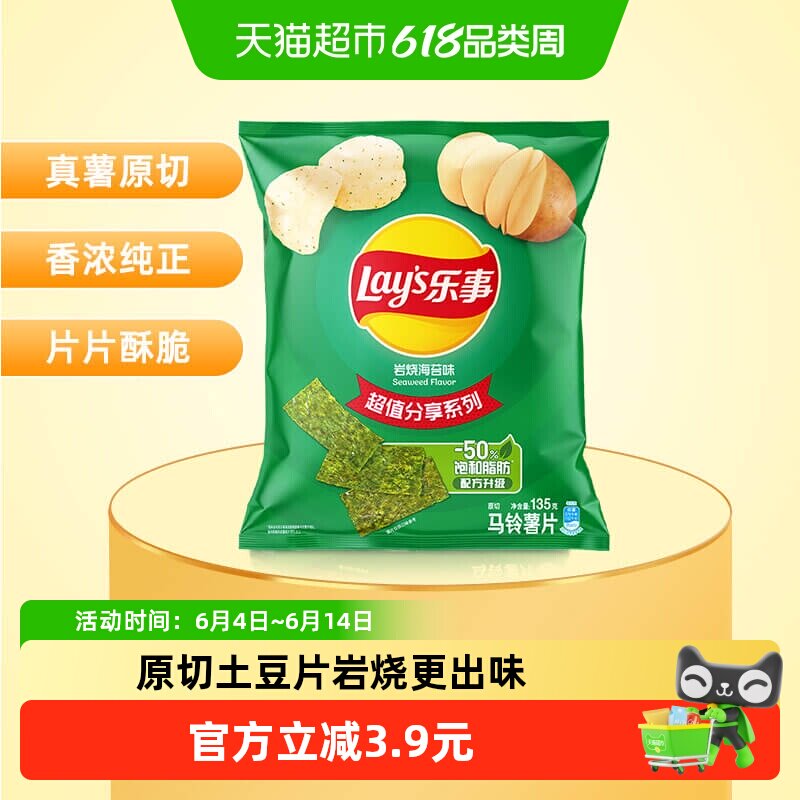 【宋雨琦推荐】Lay's/乐事原切薯片岩烧海苔味分享装零食膨化食品