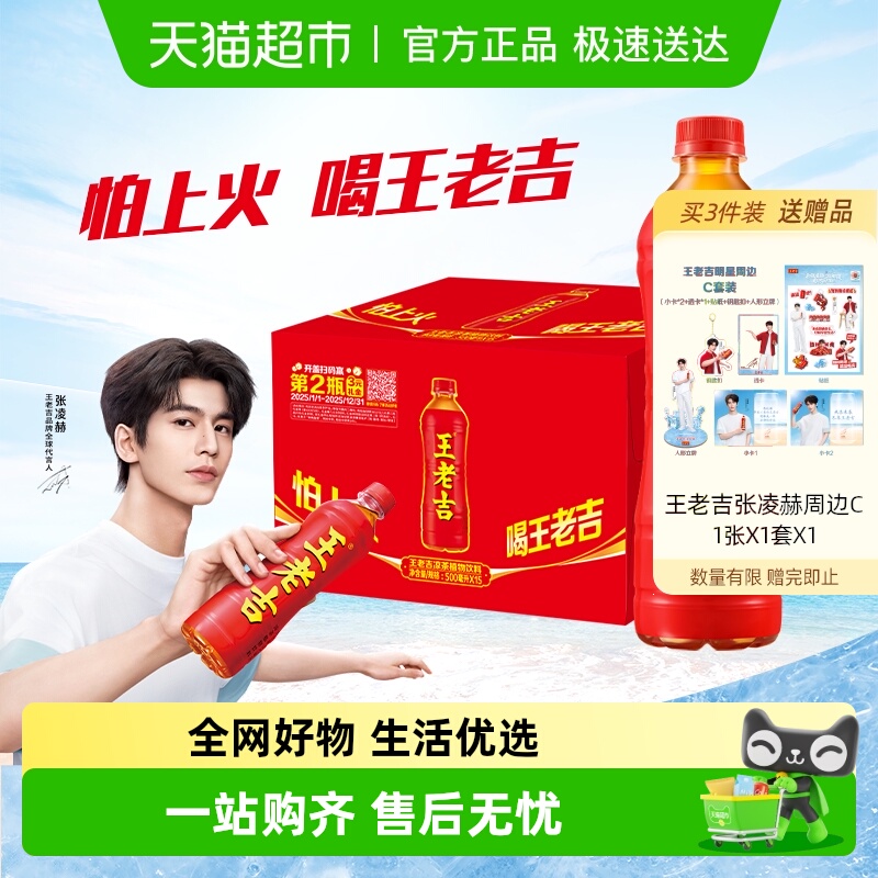 王老吉植物饮料凉茶