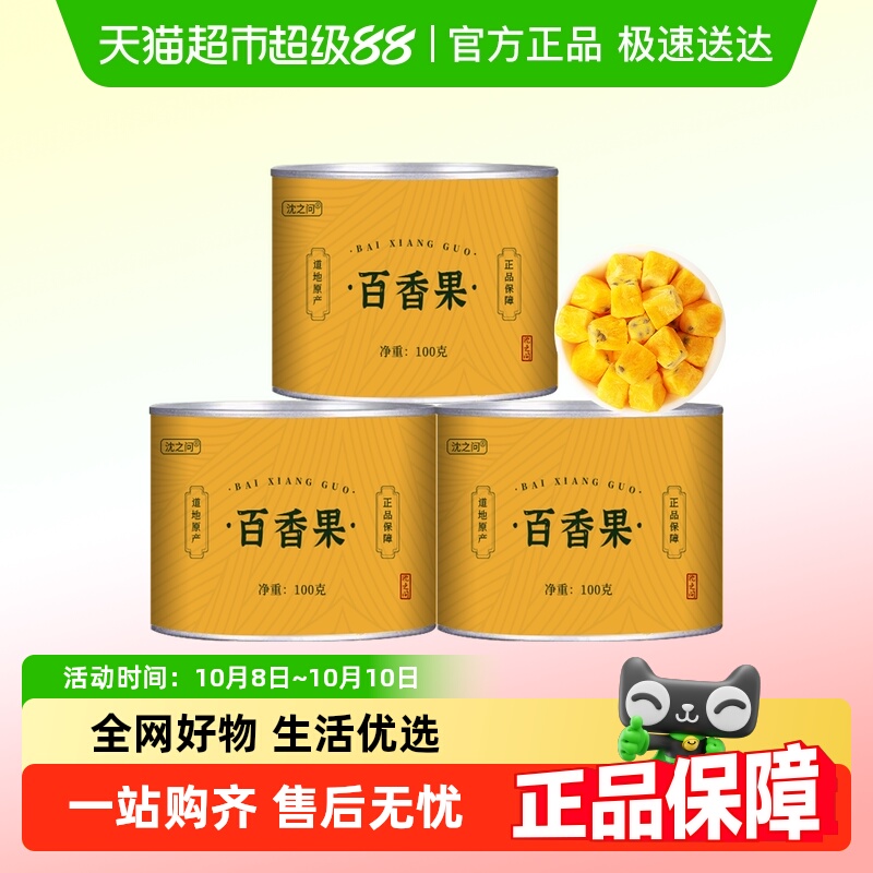 黄金百香果干冻干块冲泡水果茶柠檬片青金桔茶无添加泡水喝的东西