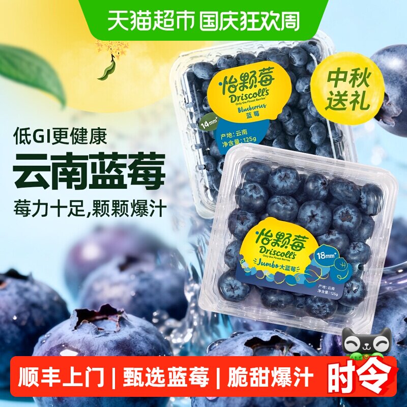 顺丰上门怡颗莓云南蓝莓中/大果颗颗饱满爆汁脆甜新鲜应季水果