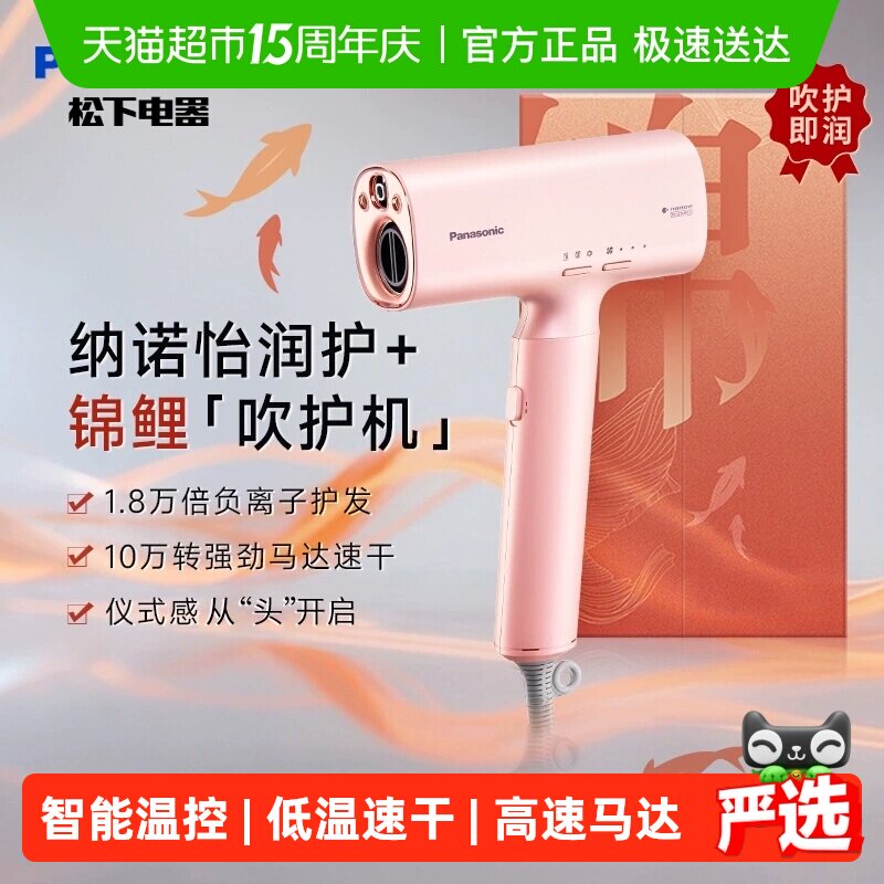 松下电吹风高速吹风机纳诺怡护发负离子家用速干正品送女生礼物