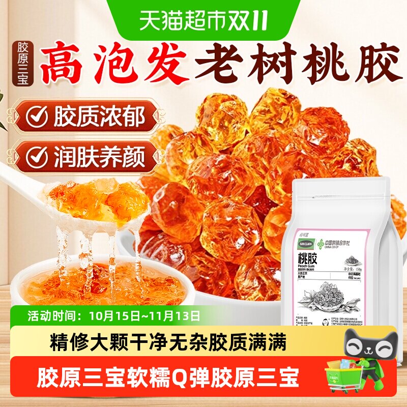 云南桃胶雪燕皂角米新货无杂质组合天然非野生无硫熏胶颜三宝即食