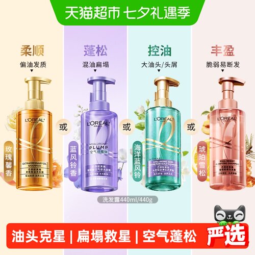 欧莱雅玻尿酸洗发露扁塌救星