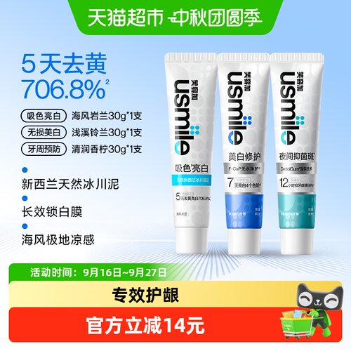 usmile便携牙膏小样美白护龈