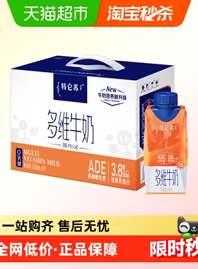 特仑苏嗨MILK多维牛奶梦幻盖200mL×10包0乳糖维生素A/D/E高营养