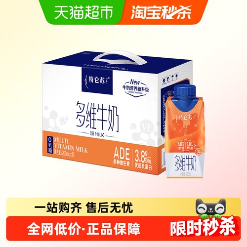 特仑苏多维营养牛奶