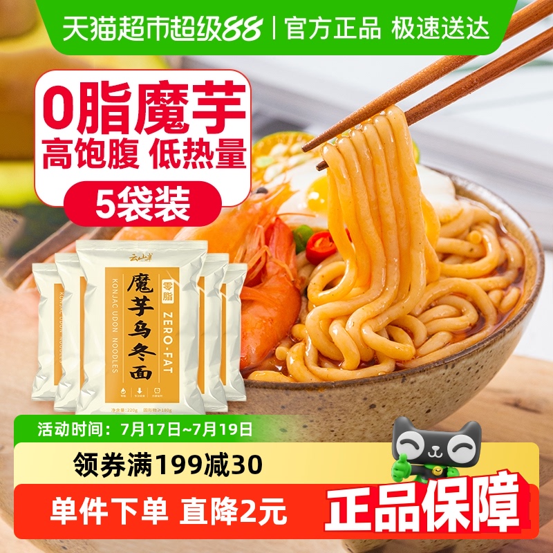 云山半0脂即食乌冬面