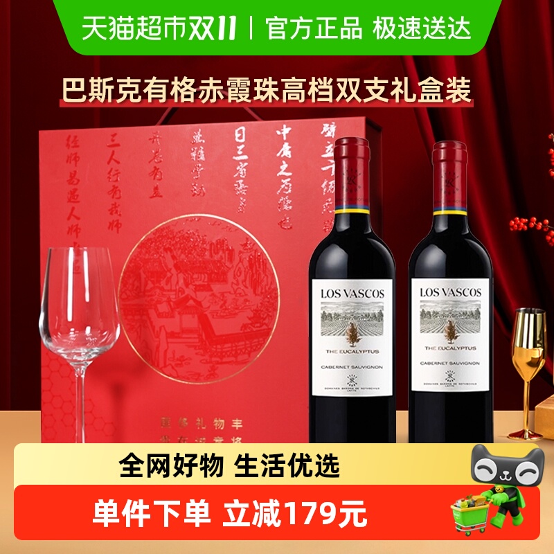 拉菲红酒巴斯克源自罗斯柴尔德有格赤霞珠红葡萄酒750ml*2瓶礼盒