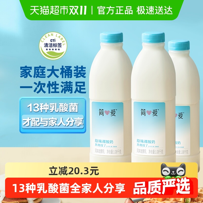 简爱原味裸酸奶低温酸奶3瓶