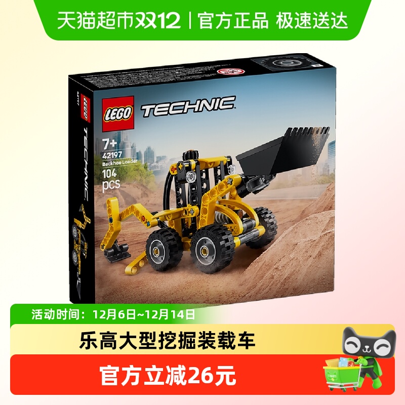 乐高42197大型挖掘机装载车
