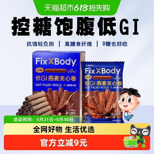 旺旺黑巧味0糖燕麦卷32g