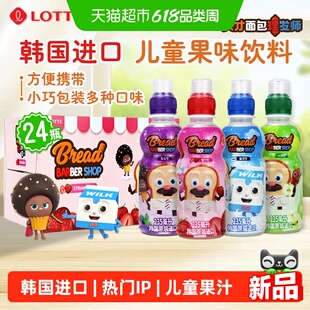 韩国进口乐天天才面包理发师儿童果味饮料整箱草莓牛奶苹果葡萄